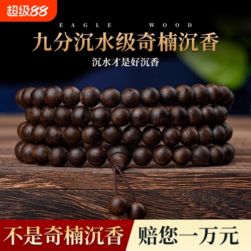 天然奇楠沉香手串108颗收藏