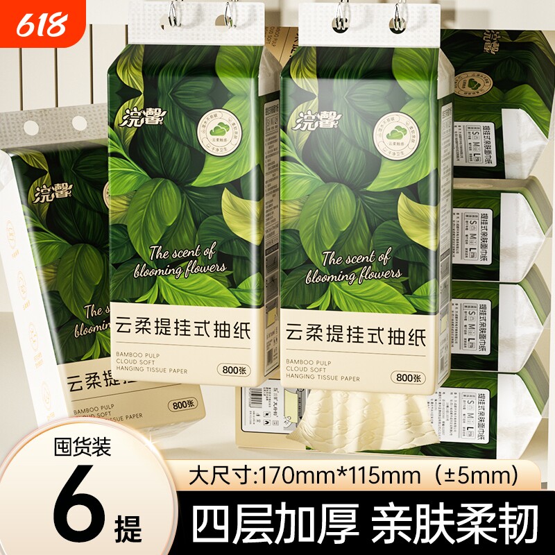 大提悬挂式抽纸卫生纸巾面巾纸餐巾纸厕纸抽家用实惠装乳霜无香味