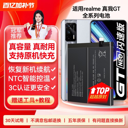 【官方推荐】适用真我GT系列电池