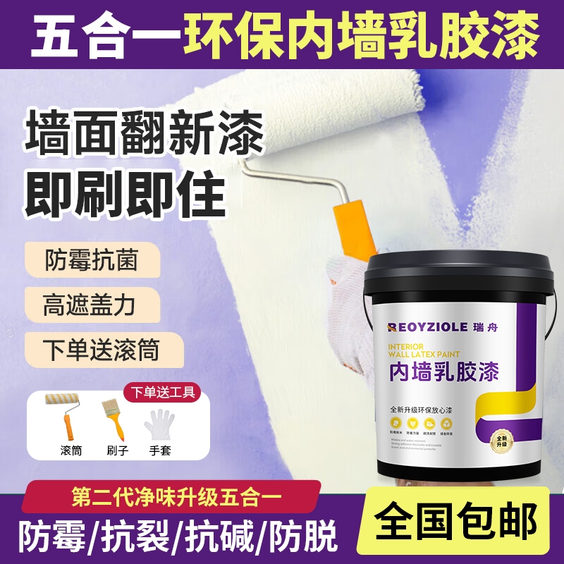 乳胶漆内墙环保白色室内无甲醛家用大桶涂料墙面翻新防霉自刷墙漆