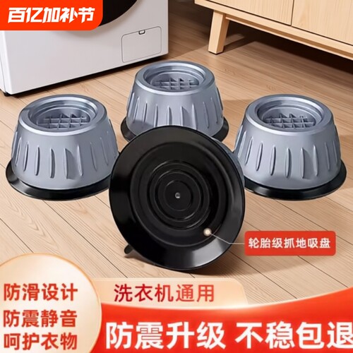 洗衣机脚垫加高防滑防震易打扫