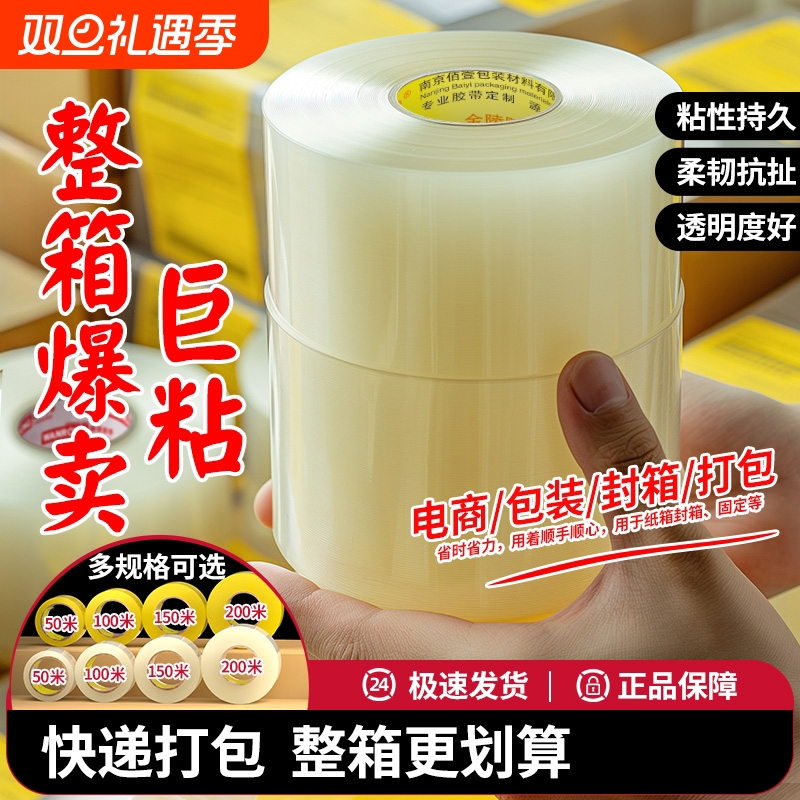 金陵赋透明胶带大卷整箱高粘强力封口封箱加厚加宽快递电商打包专用批发胶纸胶条纸箱薄膜粘性强无毒密封固定