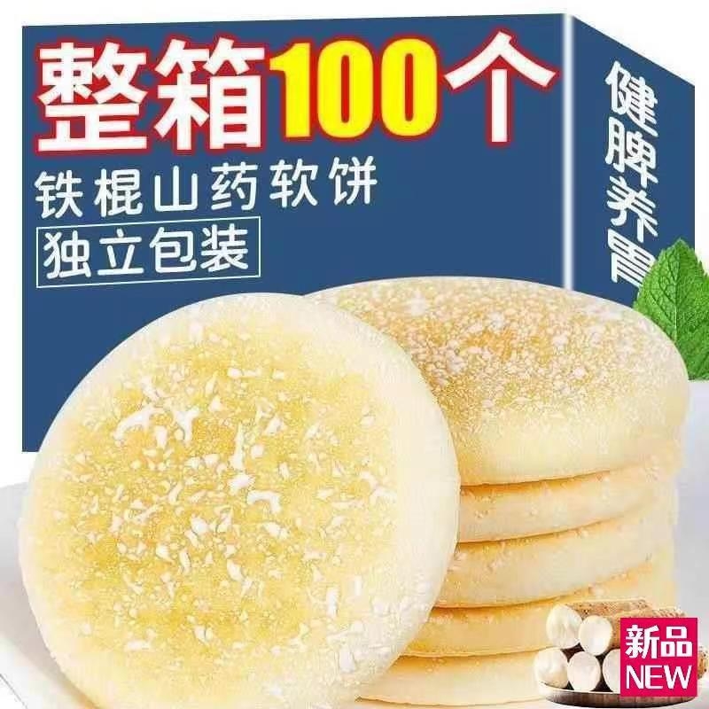 法式软雪饼山药养胃低脂饱腹减期老人小孩宿舍早餐下午茶糕点零食