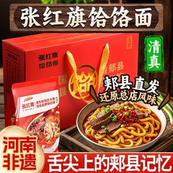 正宗张红旗郏县饸饹面河南清真饸烙面半干鲜手工面条中秋送礼礼盒