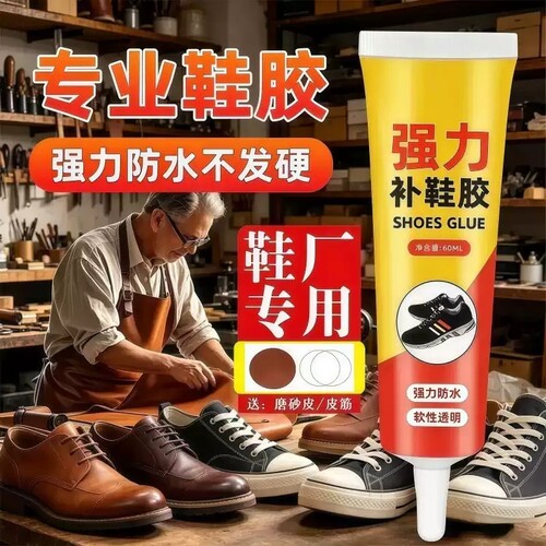 鞋底专用胶鞋底修补胶水