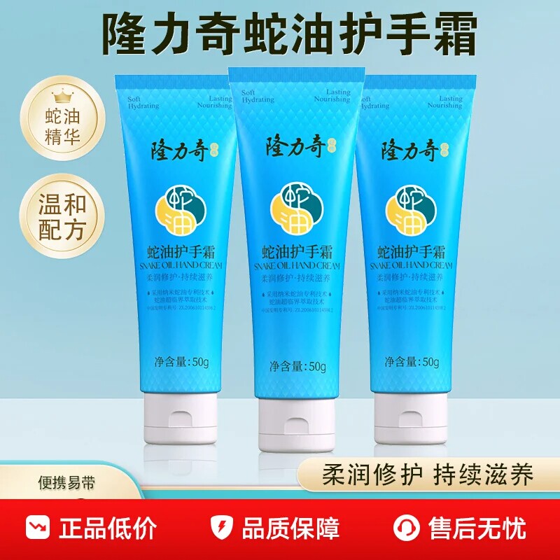 隆力奇蛇油护手霜保湿补水滋养修护手足部经典国货手部护理女学生