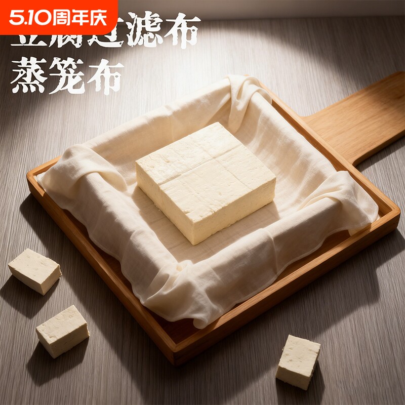 豆腐过滤布纯棉超细纱布厨房用做豆腐用的过滤布包布专用布食用级
