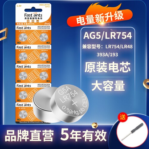 芯乐购纽扣电池LR754/AG5