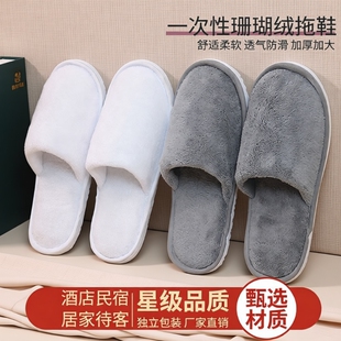 酒店一次性拖鞋珊瑚绒加厚防滑家用待客旅游高档宾馆民宿秋冬专用