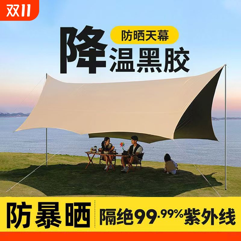 黑胶天幕帐篷折叠户外露营装备全套野营野餐防晒八角蝶形遮阳雨棚