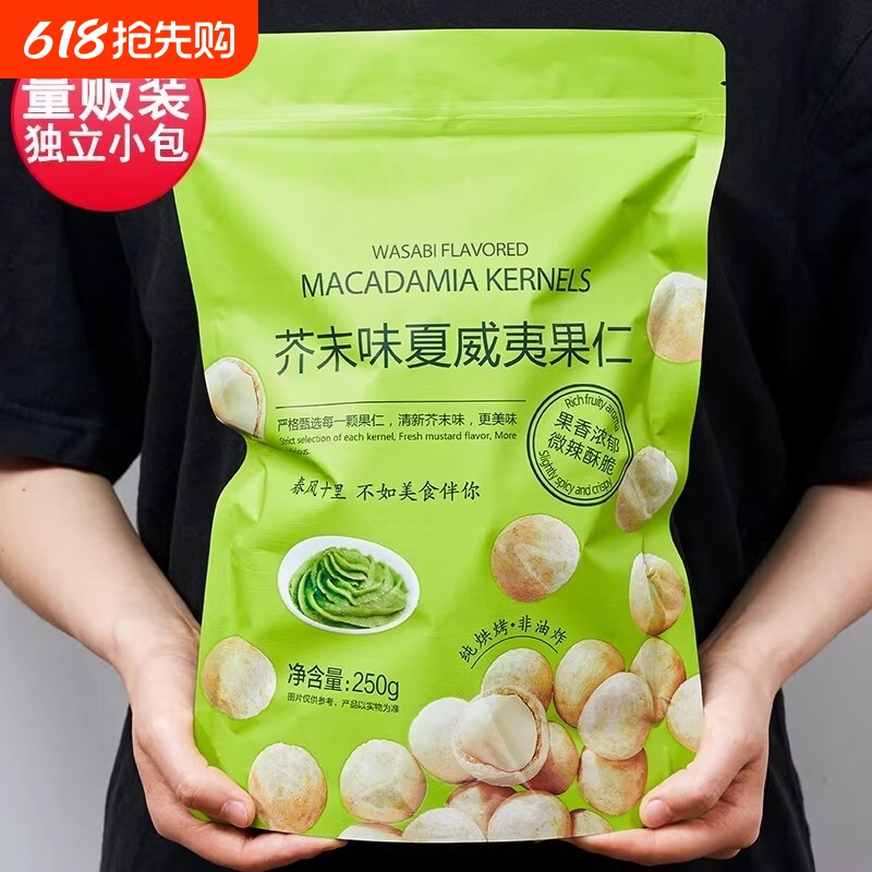 芥末味夏威夷果仁商超平替同款网红爆款坚果仁解馋零食独立小包装