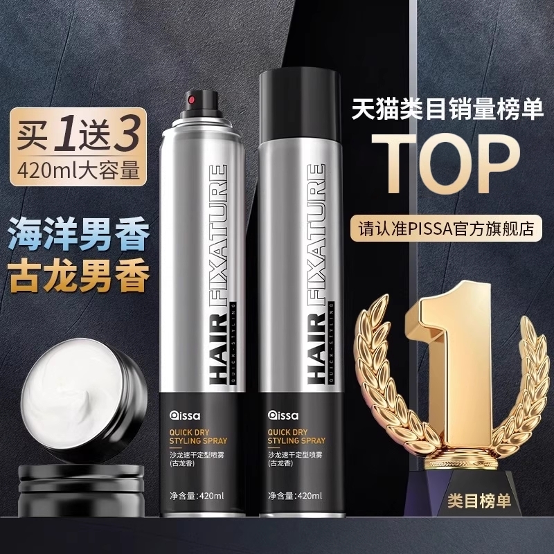 发胶喷雾定型男士持久清香干胶