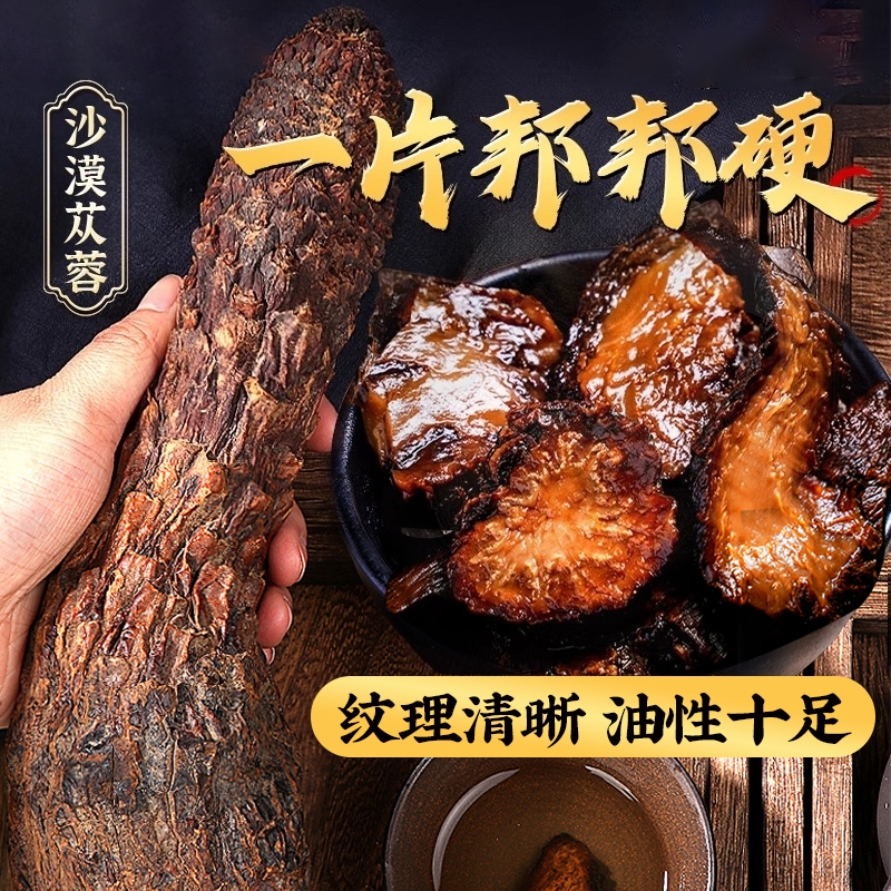 肉苁蓉中药材阿拉善官方旗舰店正品荒漠油苁蓉内蒙古泡酒锁阳Z24