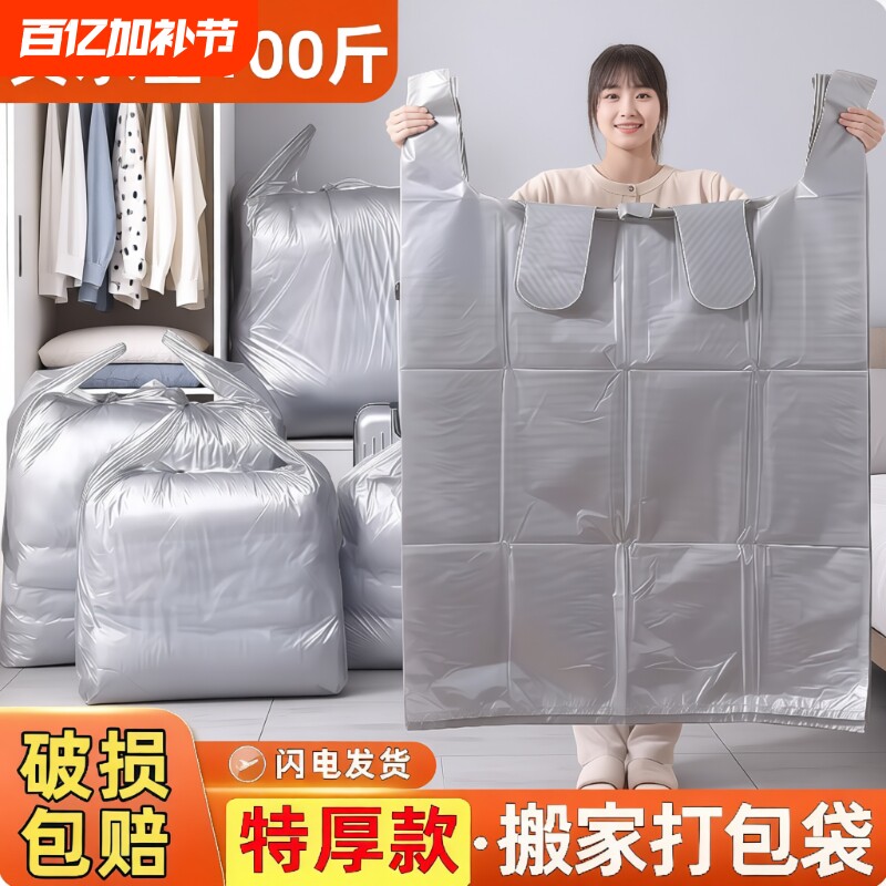 打包袋搬家棉被子收纳服装神器特厚特大容量背心手提式塑料袋防潮