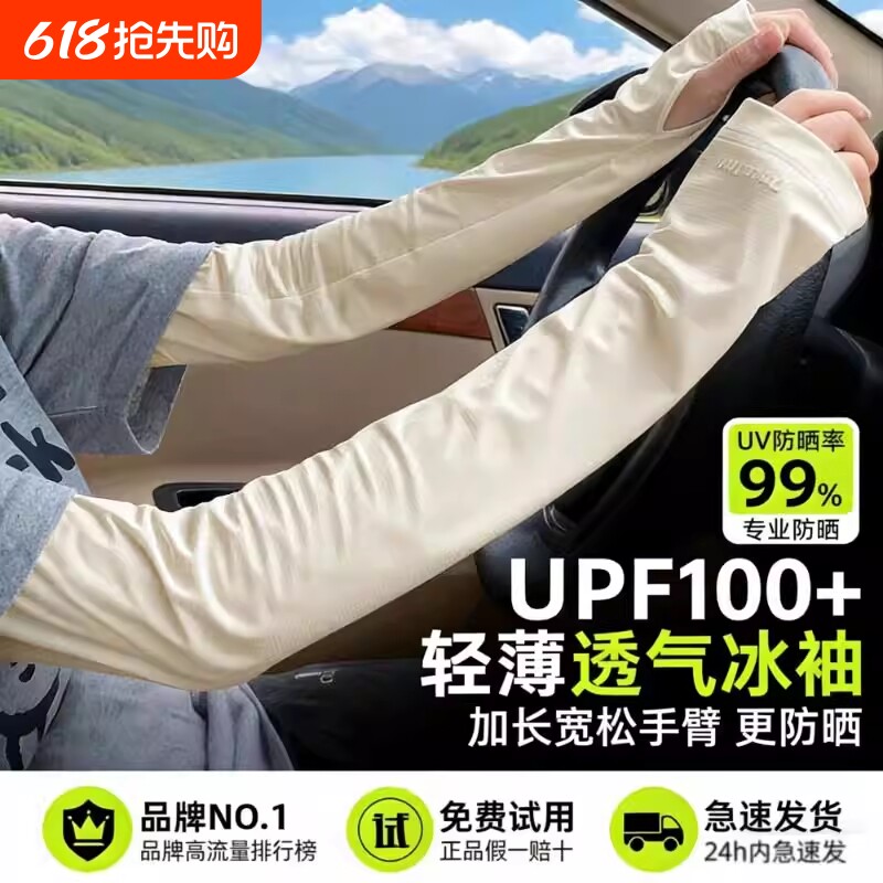 夏季防晒冰袖男女冰丝袖套防紫外线透气手套手臂袖开车护臂袖加长