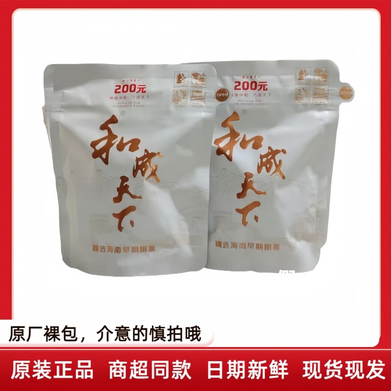 和成天下槟榔裸包200元内袋版白色合成海南嫩果批发白虹袋装新鲜