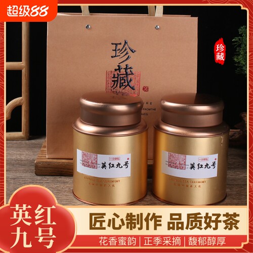 英红九号特级英式红茶礼盒500g