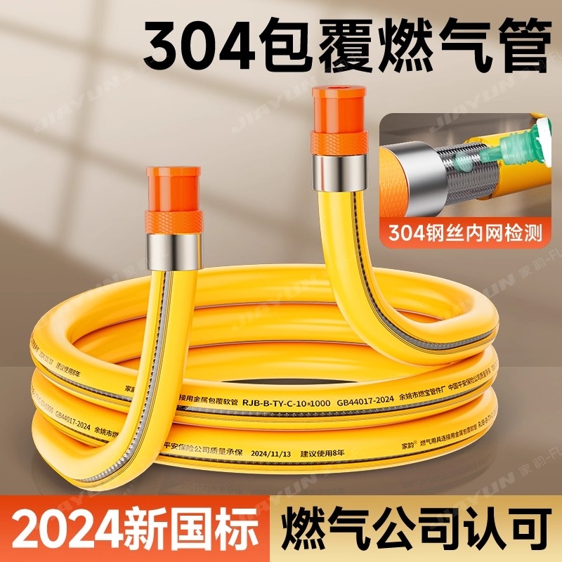 家韵(2024新国标)金属天然气管子