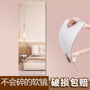 软镜子贴墙自粘全身穿衣镜高清家用粘贴镜面贴纸试衣镜亚克力卧室