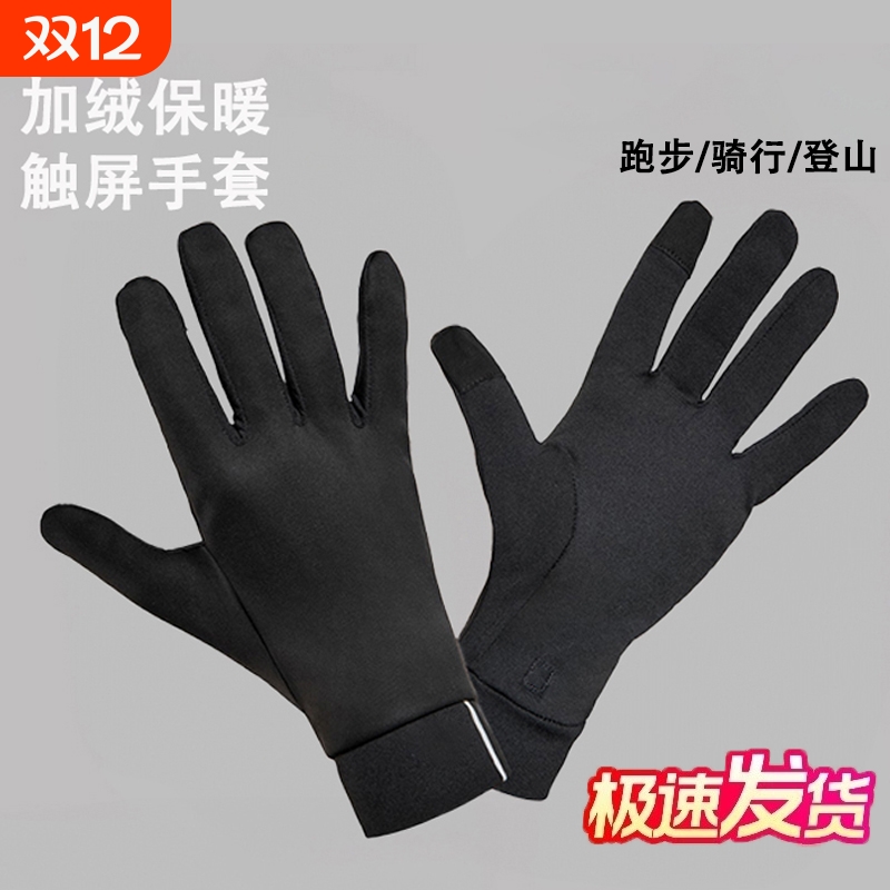 防风速干锁温排湿排汗跑步冬手套