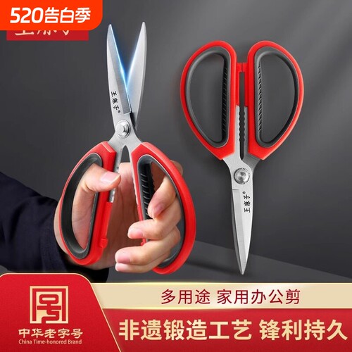 王麻子剪刀家用厨房锋利不锈钢裁缝大小号手工专用剪子高硬度正品