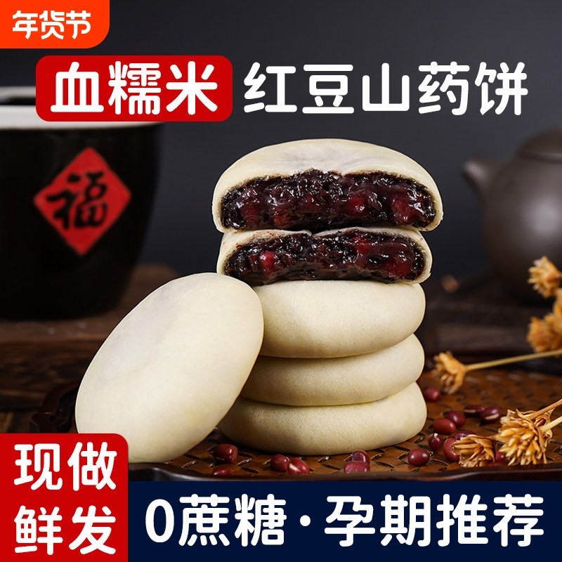 血糯米红豆山药饼无蔗糖手工夹心面包软糕点心营养小零食正品早餐