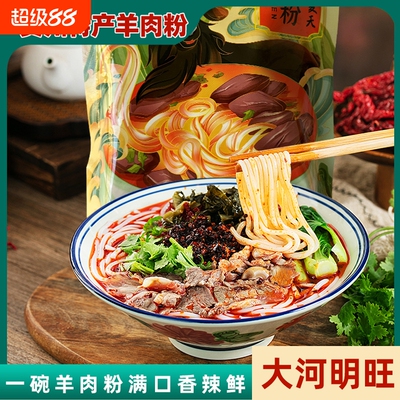贵州羊肉粉 大河明旺水城羊肉原汤米线特产速食早餐宵夜606克湿粉
