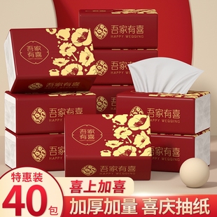【吾家有喜】结婚餐巾纸纸巾抽纸喜庆抽纸订婚宴会喜字整箱批发