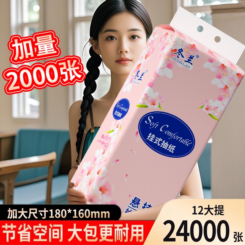 丹娜丝抽纸整箱装|369人收藏