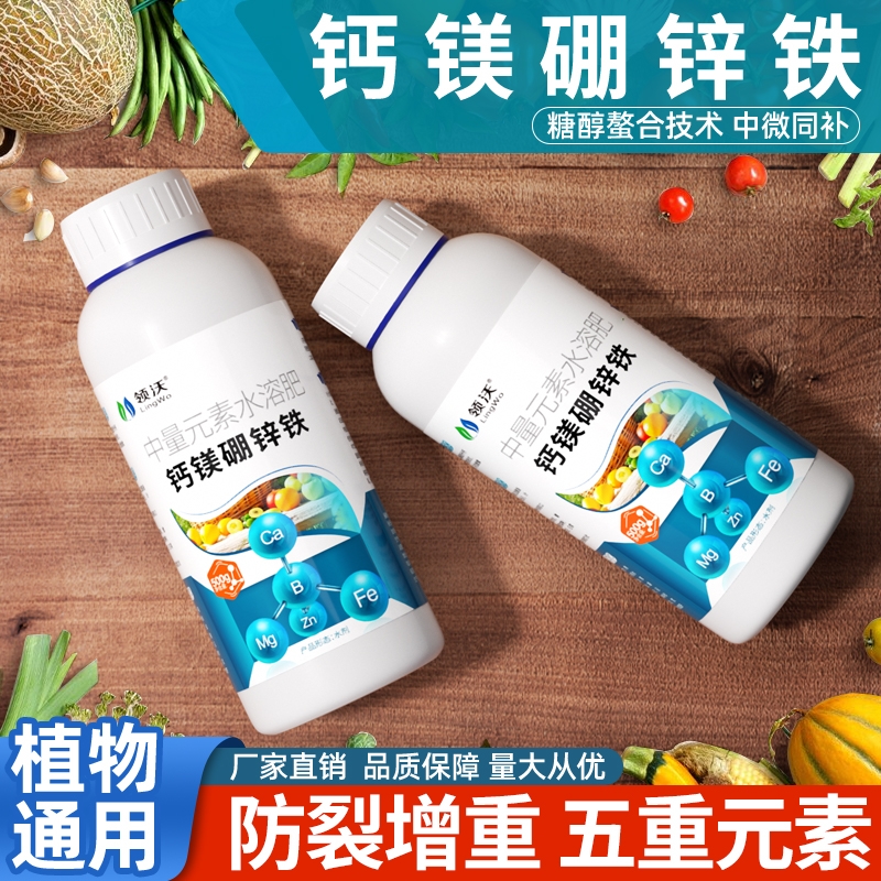 复合糖醇钙镁硼锌铁中微量元素水溶叶面肥蔬果绿植物通用农用钙肥