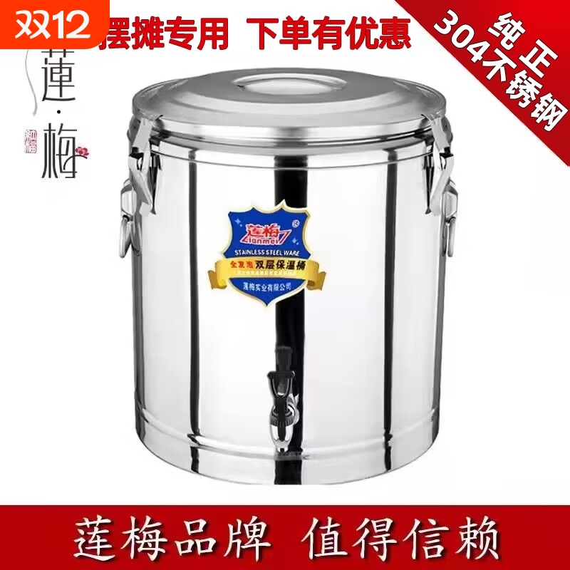 莲梅保温桶商用大容量饭桶不锈钢汤粥桶摆摊冰桶保温箱桶米饭冰粉