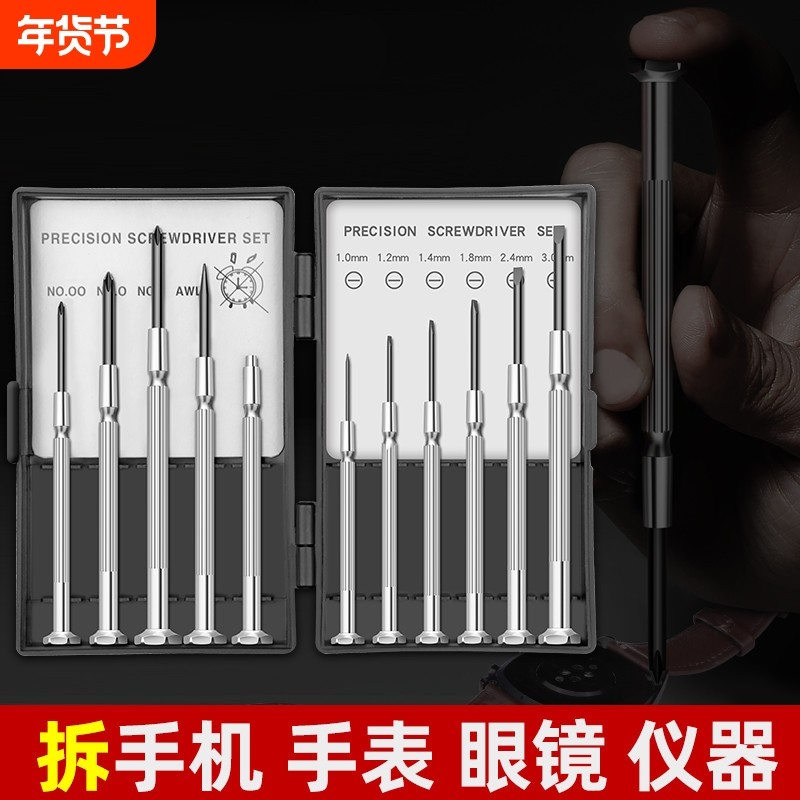 手表螺丝刀套装起子工具十字一字改锥钟表维修拆卸专用眼镜修表,五金/工具,螺丝批组套,淘宝优惠券,粉丝福利购,淘宝优惠卷