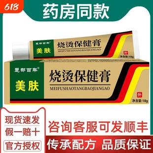 美肤烫伤膏烧烫伤皮肤外用开水烫电焊烫烧伤压力锅汤官方正品乳膏