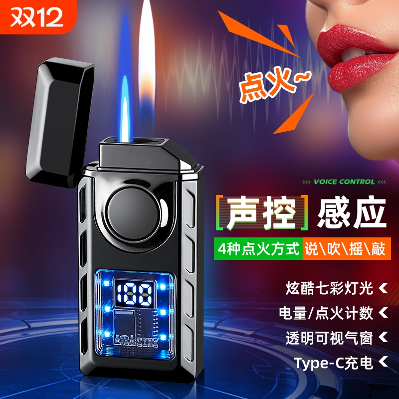 科技声控智能点火火焰一键切换透明可视机芯充气防风火机