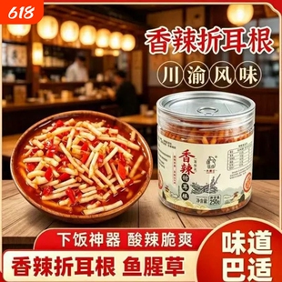 香辣折耳根川渝风味新鲜嫩鱼腥草泡制酱腌菜凉拌菜下饭菜即食包邮