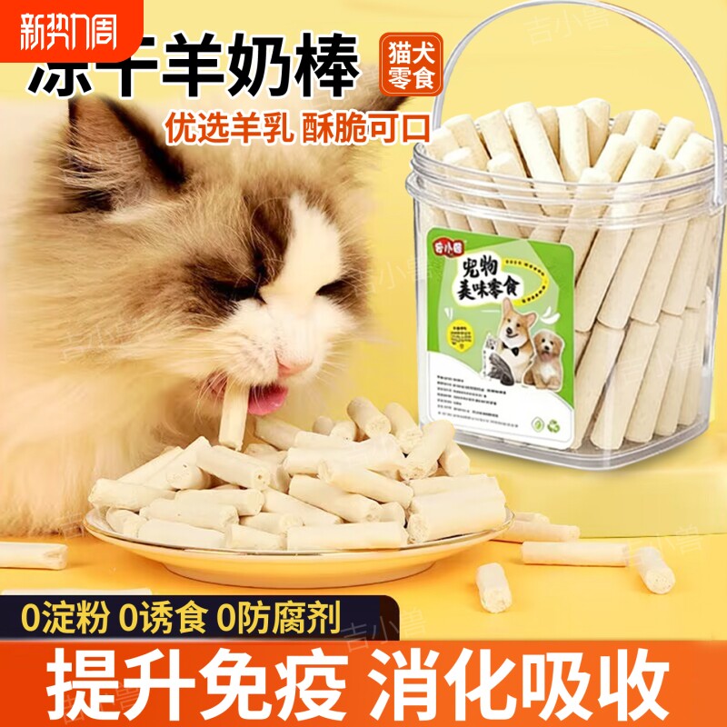 猫咪零食冻干羊奶棒训犬零食幼猫狗磨牙解馋营养长肉增肥冻干棒