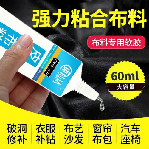 粘布料衣服专用胶水软性