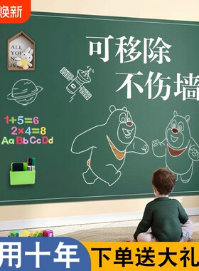 黑板贴白板贴绿板贴宝宝家用可移除不伤墙儿童可擦除书写练习板教学涂鸦绘画板画画写字创意自粘板贴墙面墙壁