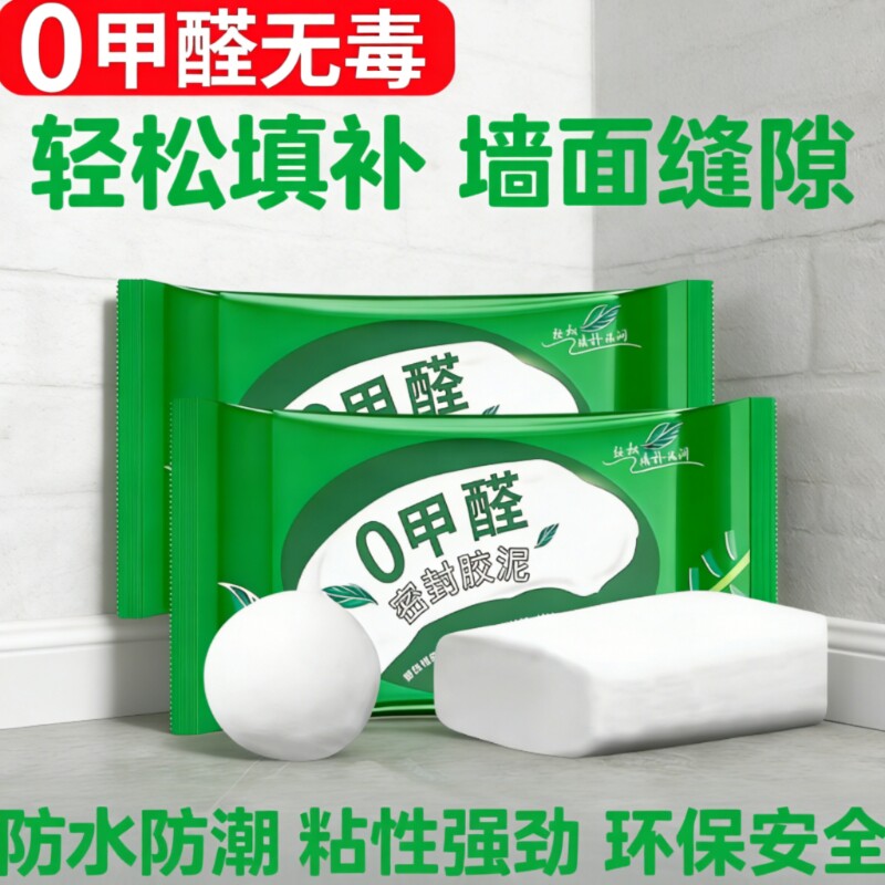 密封胶泥下水道防臭器空调孔口厨房堵洞防漏水神防鼠墙孔家用神器