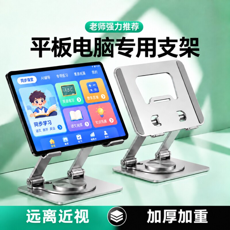 平板电脑支架2026新款学生儿童学习机支撑架笔记本手机通用桌面架子升降金属适用于ipad步步高科大讯飞优学派图片