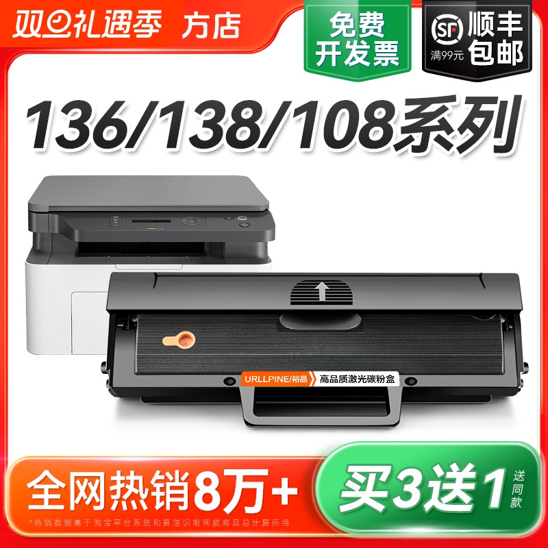 适用惠普打印机硒鼓136wHP110A 108w/a墨盒136a/nw/wmW1110A墨粉HP Laser MFP138p/pn/pnw碳粉一体机晒鼓裕品
