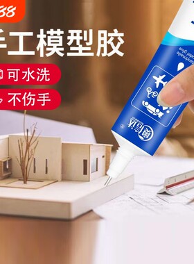 手工胶水模型胶diy酒精胶粘