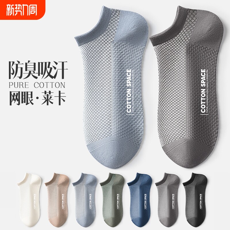 按摩底袜子男款夏季薄款防臭男士短袜网眼透气诸暨船袜吸汗运动袜