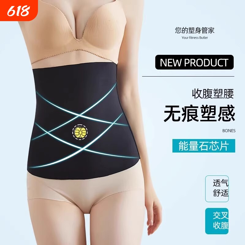 冰丝束腰收腹带塑形能量石女无痕肤一穿收肚子塑身强力隐形塑腰