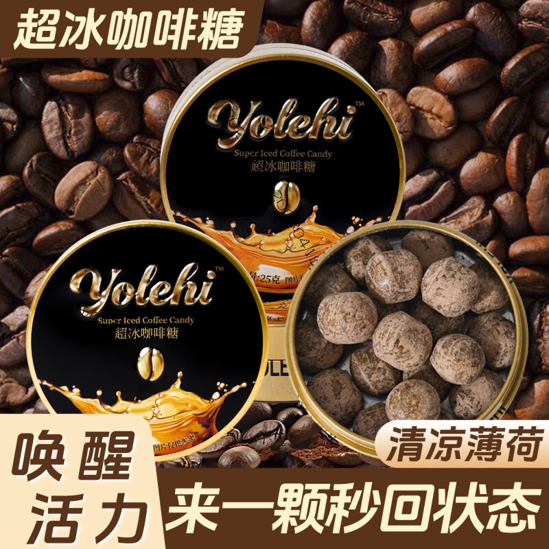 冰咖啡糖清凉薄荷糖润喉糖铁盒装开车上课加班即食硬糖小零食品