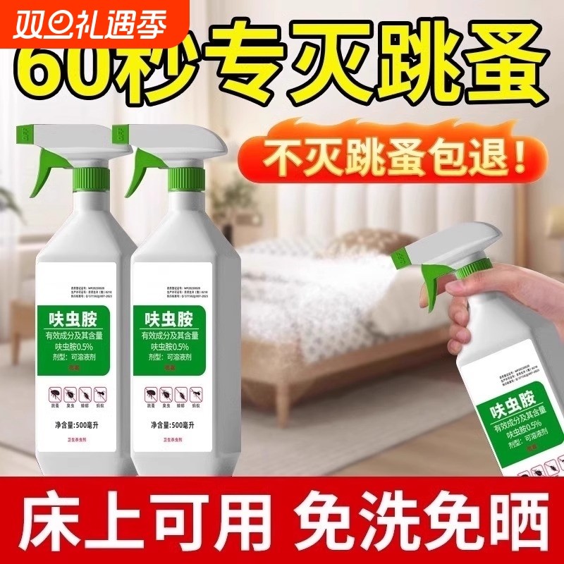 杀虫剂跳蚤药床上家用非无毒喷雾专用猫咪狗狗宠物虱子蟑螂药室内