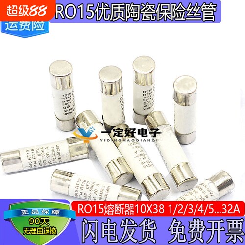 RO15优质陶瓷保险丝管