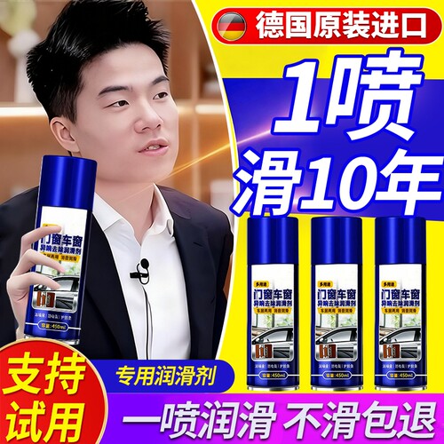 车窗玻璃升降润滑剂汽车油车门电动异响消除专用天窗轨道脂清洗剂
