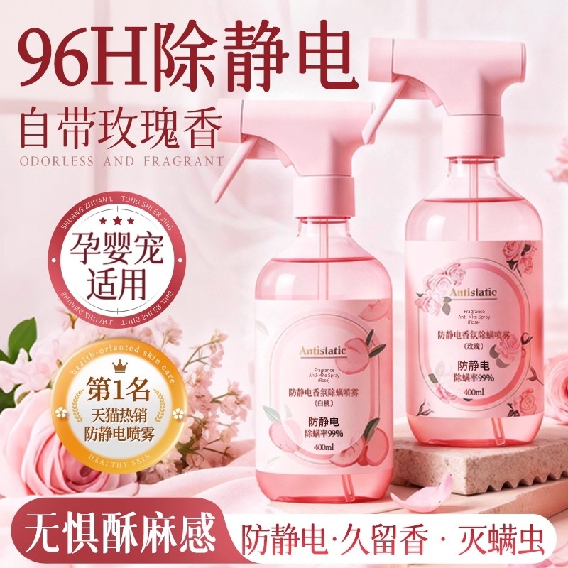 山茶花衣物香氛除味喷雾持久留香柔顺衣服香水除臭清新剂防静电,洗护清洁剂/卫生巾/纸/香薰,织物清洁/香氛除味/祛皱柔顺喷雾,淘宝优惠券,粉丝福利购,淘宝优惠卷