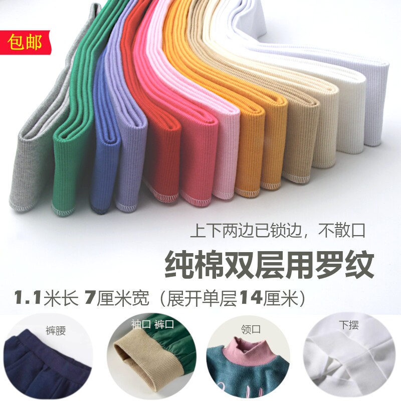 双层纯棉罗纹螺纹布料布艺手工辅料下摆袖口领口服装配件